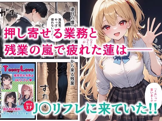 リフレ店の摘発で居場所が無くなったJ◯と暮らすことになった話 画像2