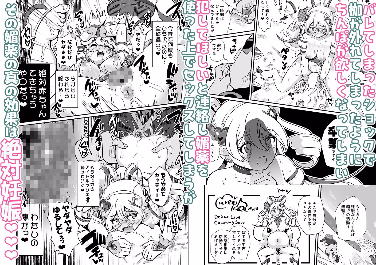 プリキュア調教攻略咲良うた 画像4