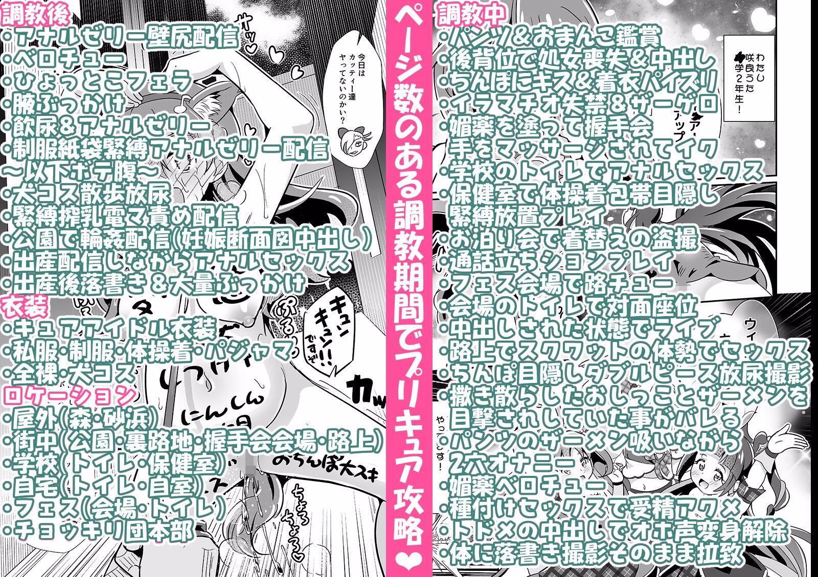 プリキュア調教攻略咲良うた 画像6