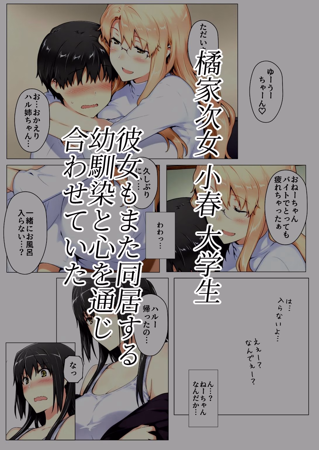 橘さん家ノBルート (小春編) 画像1