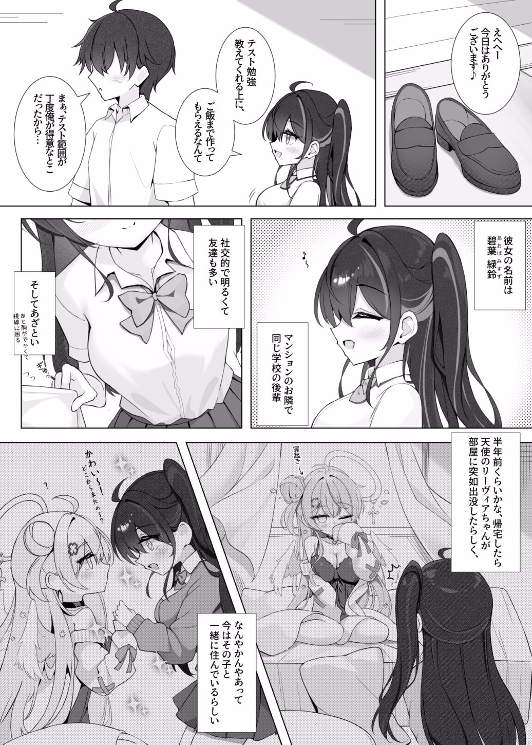 放課後の碧い秘め事 画像1