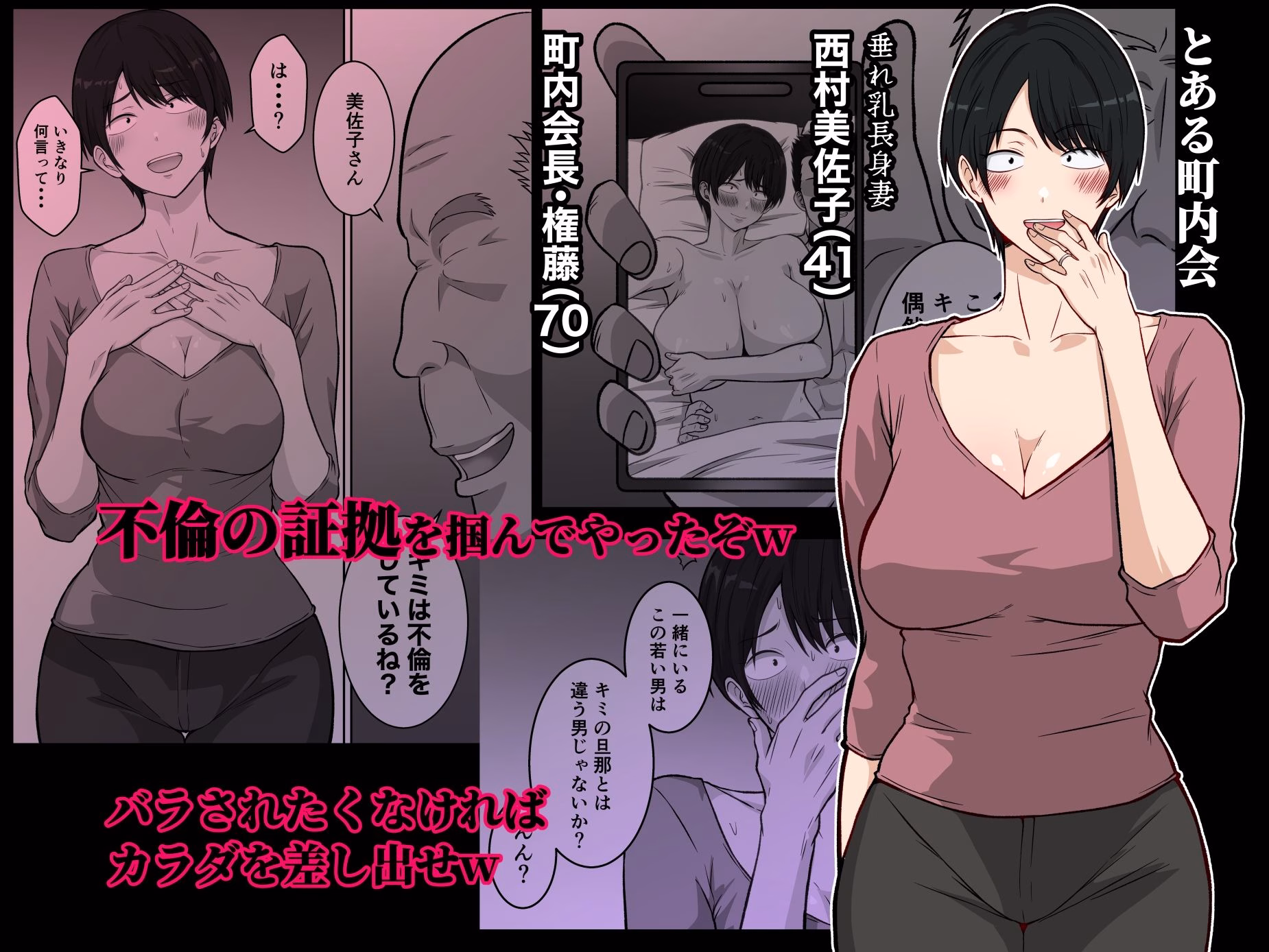 町内会の人妻 〜町内会長(70)に寝取られた長身垂れ乳妻・美佐子(41)〜 画像2