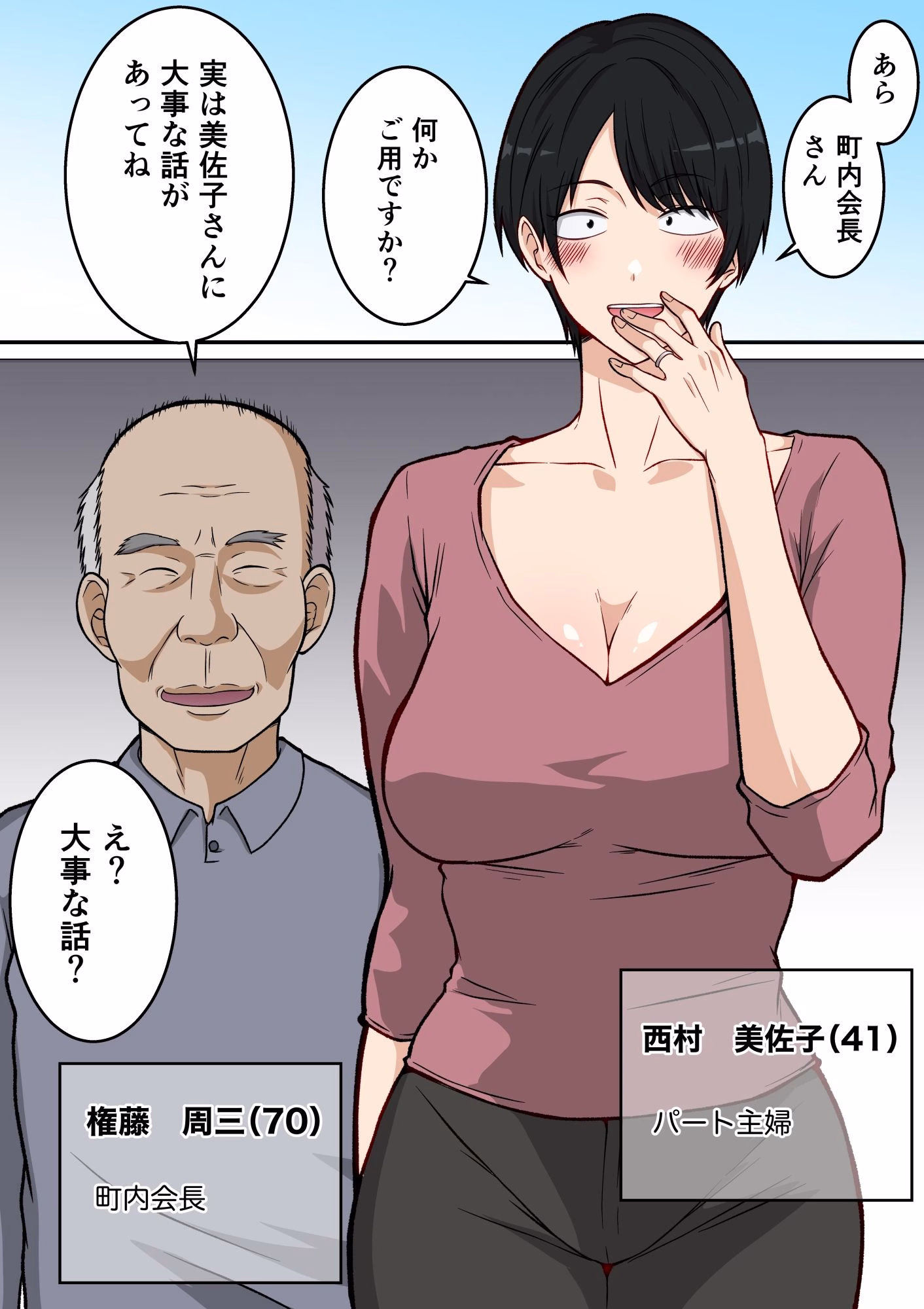 町内会の人妻 〜町内会長(70)に寝取られた長身垂れ乳妻・美佐子(41)〜 画像6