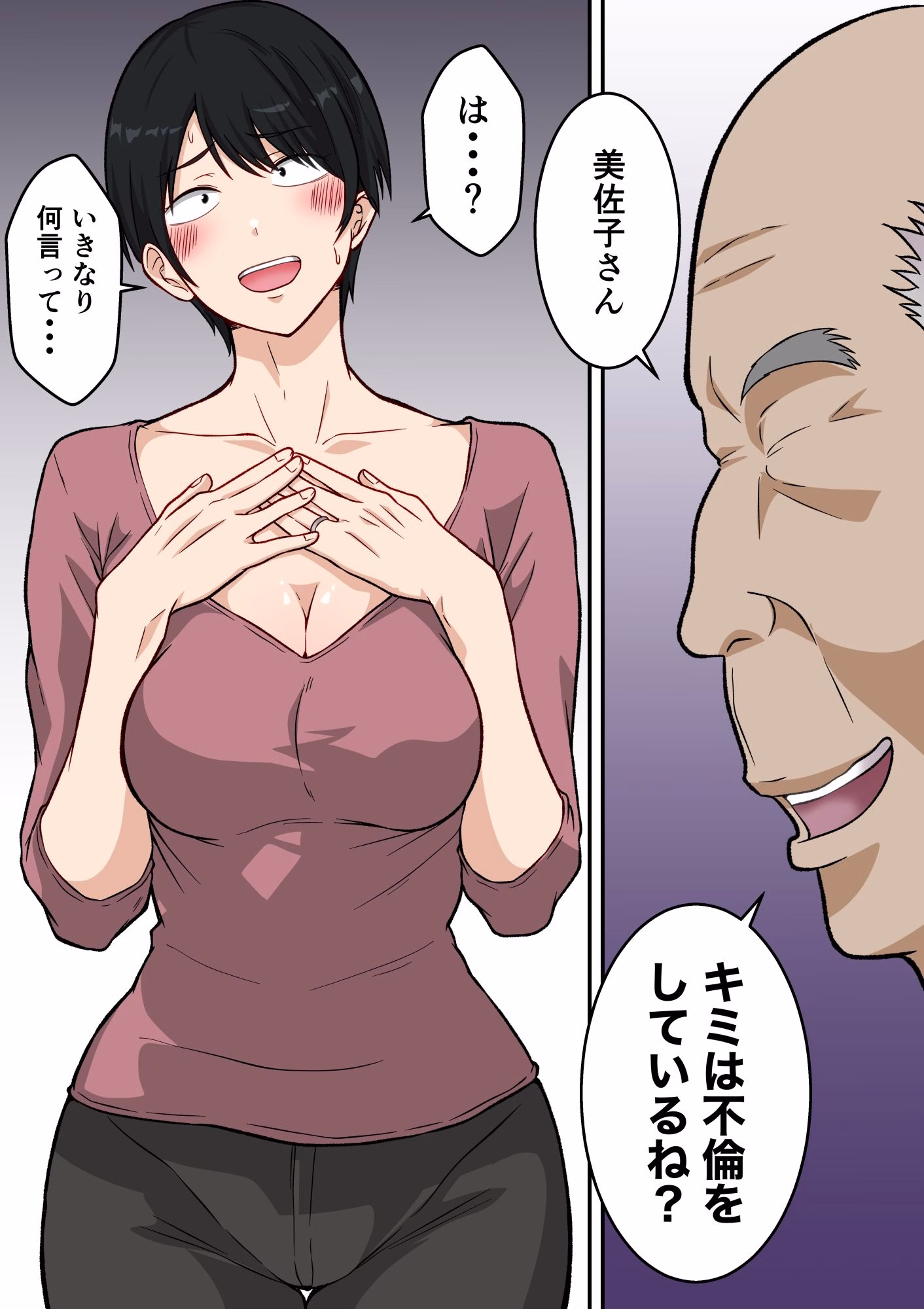町内会の人妻 〜町内会長(70)に寝取られた長身垂れ乳妻・美佐子(41)〜 画像7