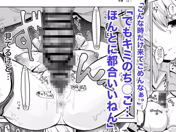 わたしにとってはキミが、性処理係なんやから 画像2
