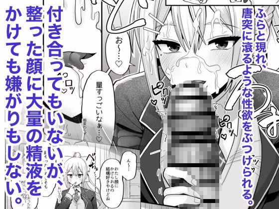 わたしにとってはキミが、性処理係なんやから 画像5
