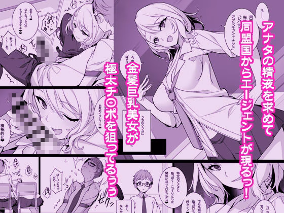 搾精エージェント2069II 画像1