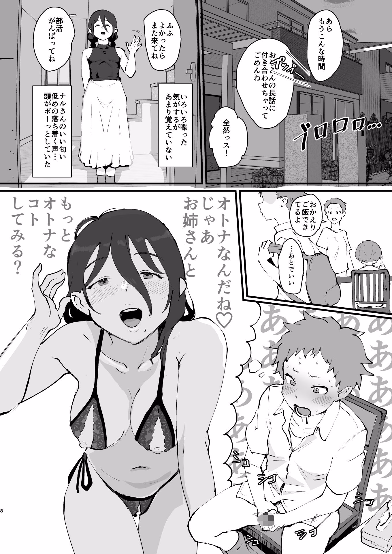 あに→よめ!2 〜近所の綺麗なお姉さんが実は変態メス兄で脳が破壊される〜 画像6