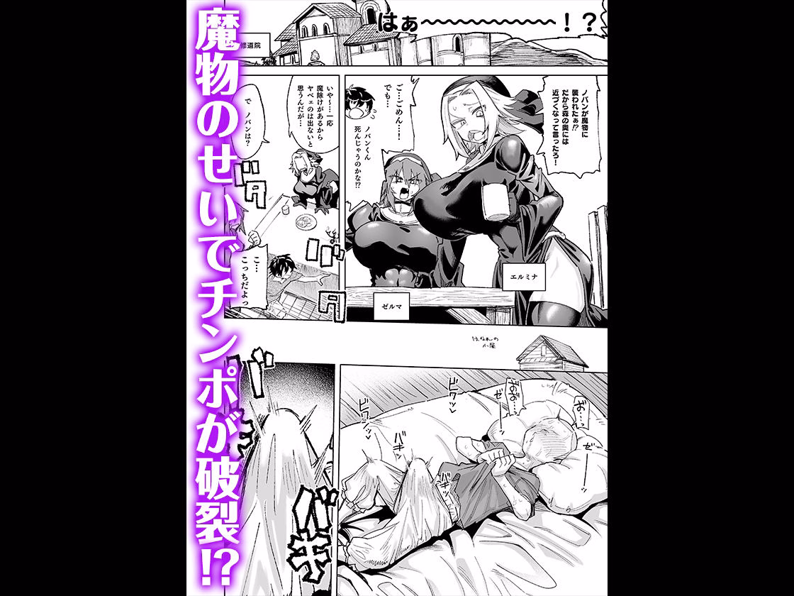 魔物のせいだから仕方ねえよな 画像1