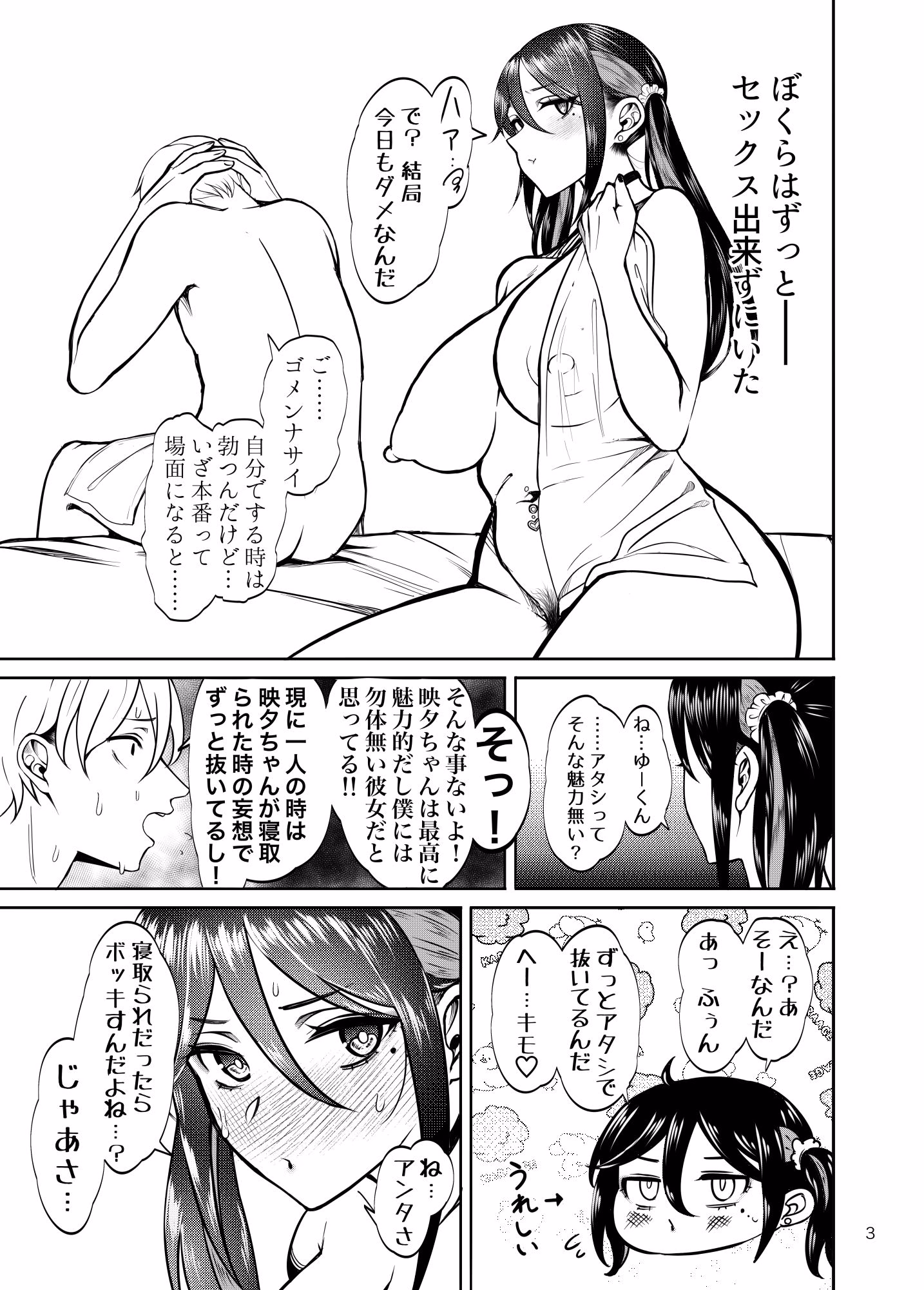彼女を寝取らせ風俗になんて連れてくんじゃなかった2 画像2