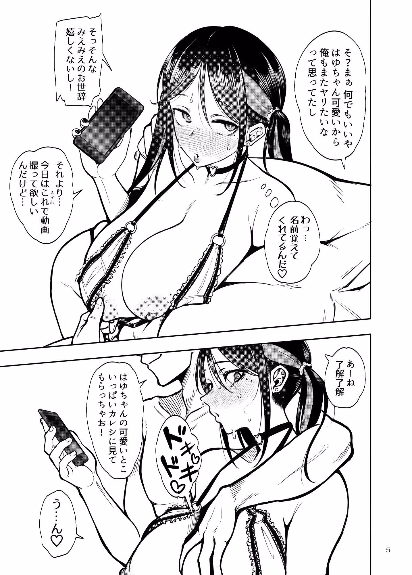 彼女を寝取らせ風俗になんて連れてくんじゃなかった2 画像4