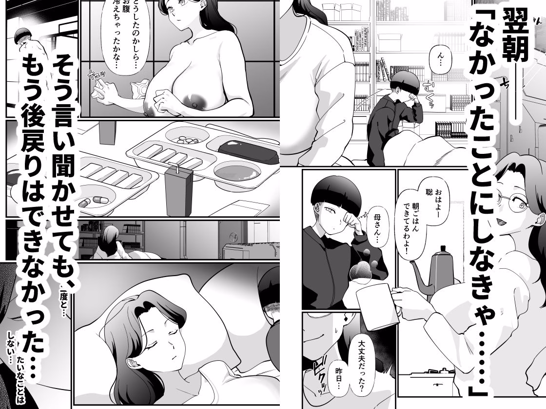 終末母子記録 ケース1:地味目おっとり母と理系ムスコ 画像5