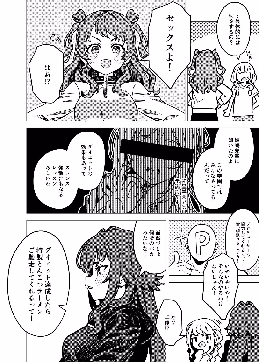 初星エクササイズ 画像2