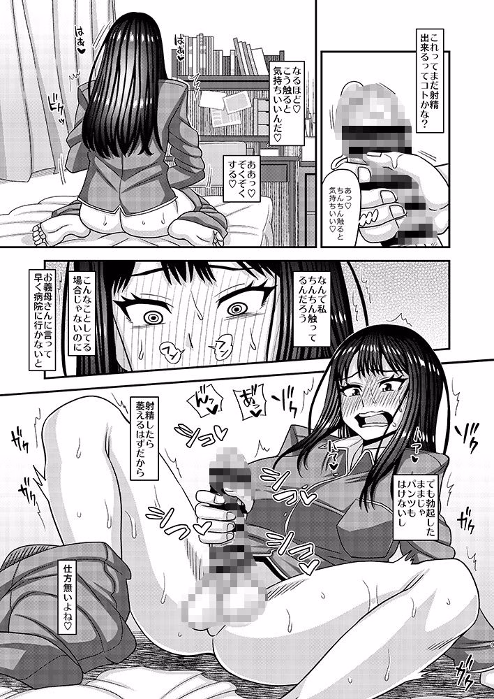 おちんぽ様が生えました 画像5