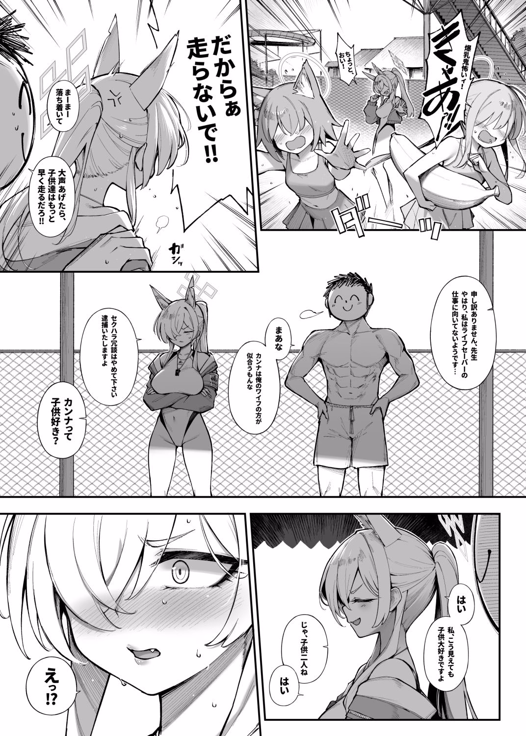 局長といっしょ 画像2