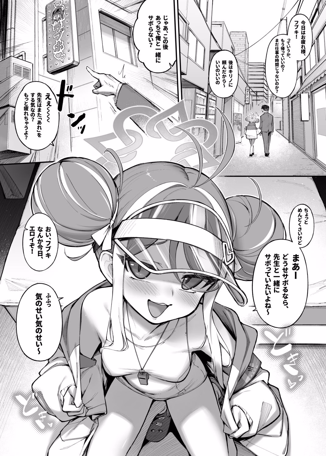 局長といっしょ 画像6