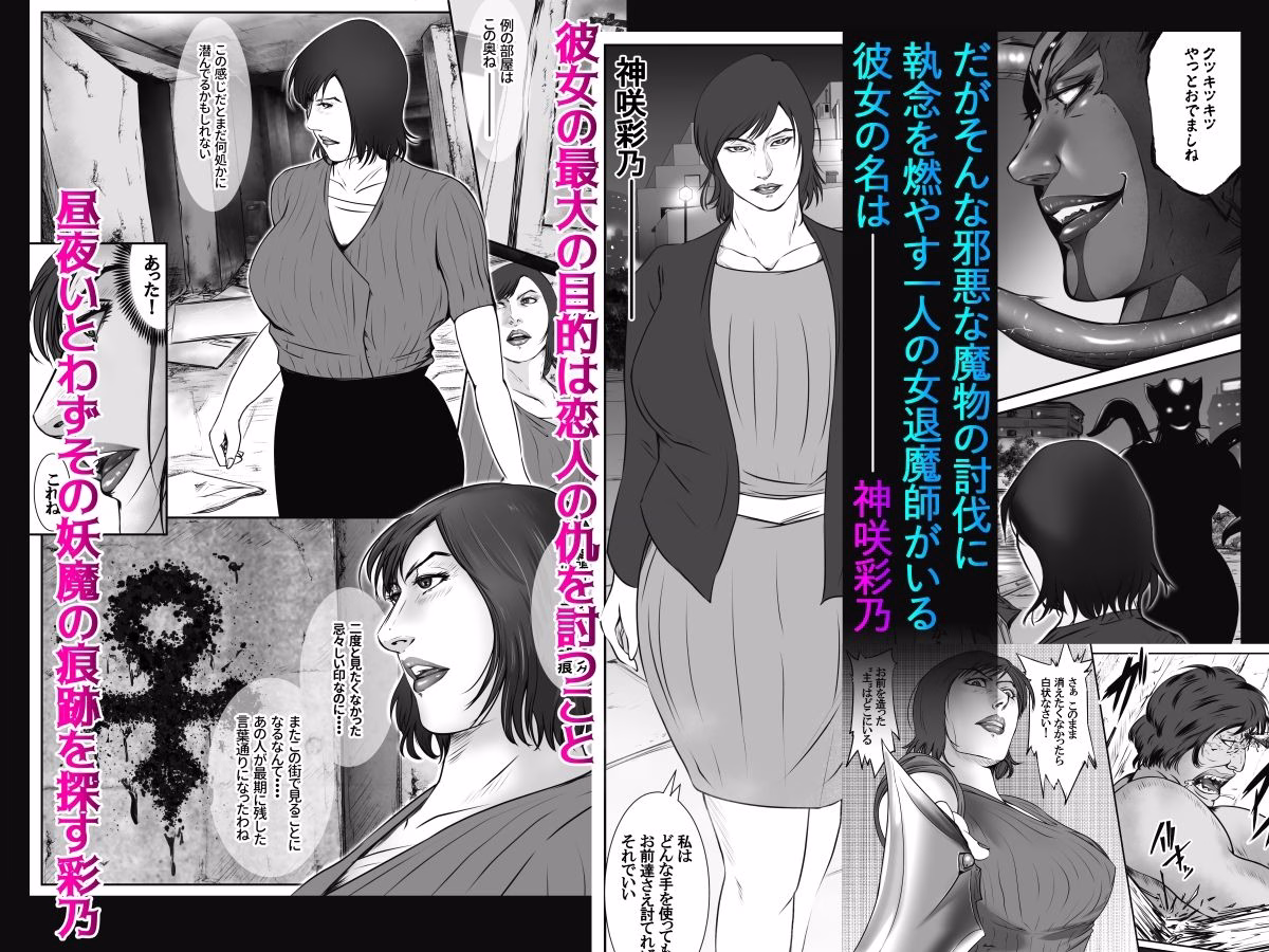 ソドムの淫獣 復讐の女退魔師編 01 絶望のその先に・・・ 画像2