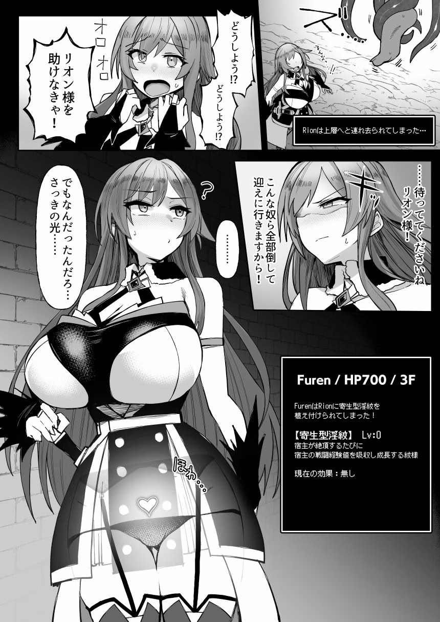 にじエロトラップダンジョン部6 画像6
