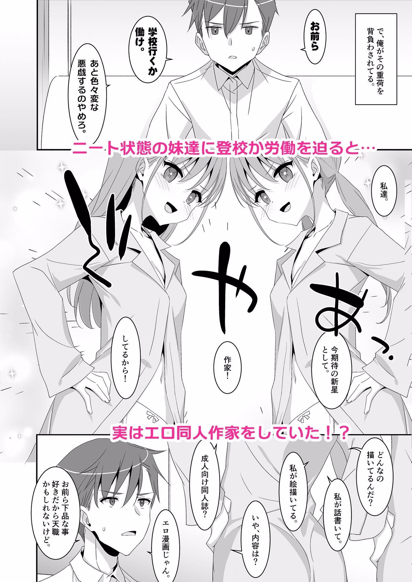 双子ニート妹は性欲強め 画像1