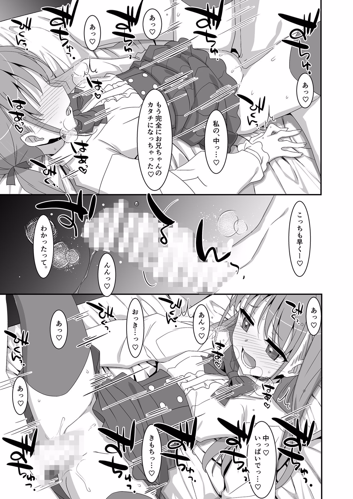 双子ニート妹は性欲強め 画像4
