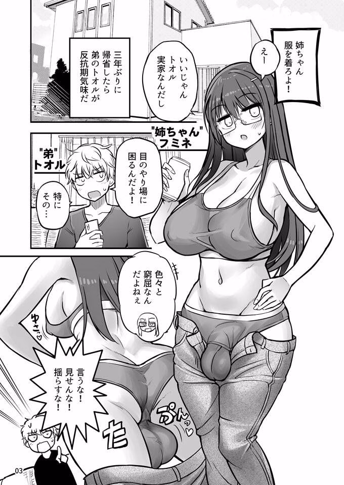 ふたなり姉ちゃんといっしょにだそっ!! 画像1