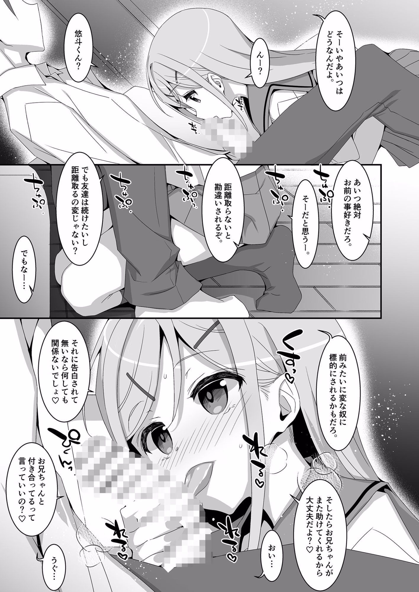 妹が寝取りプレイをさせてくる 画像3