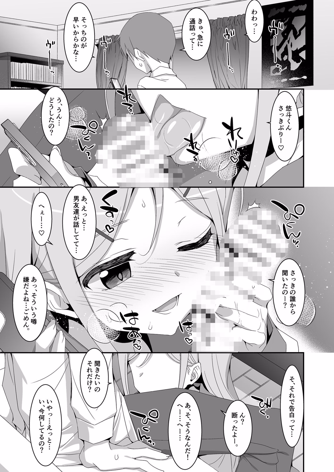 妹が寝取りプレイをさせてくる 画像4