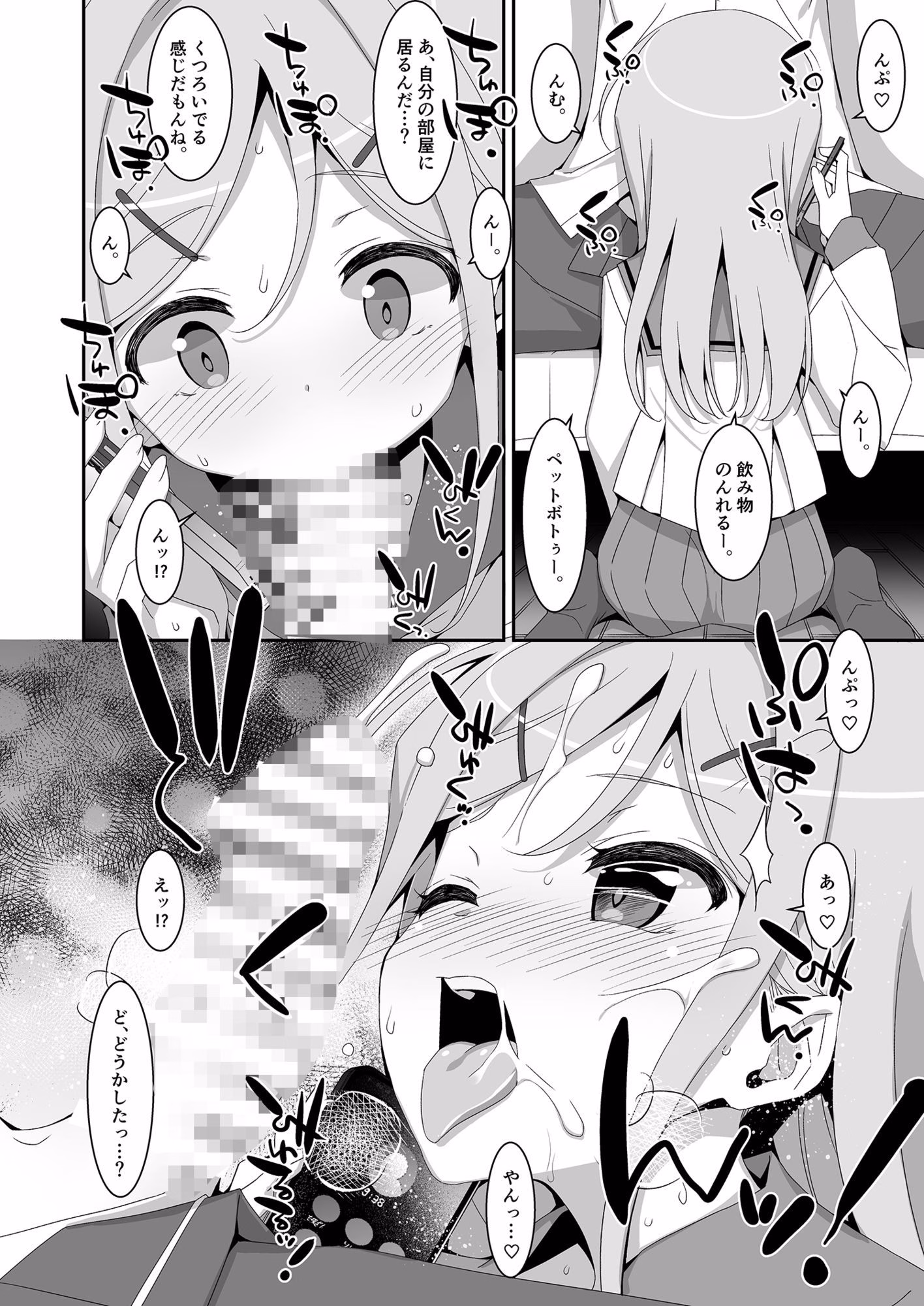 妹が寝取りプレイをさせてくる 画像5
