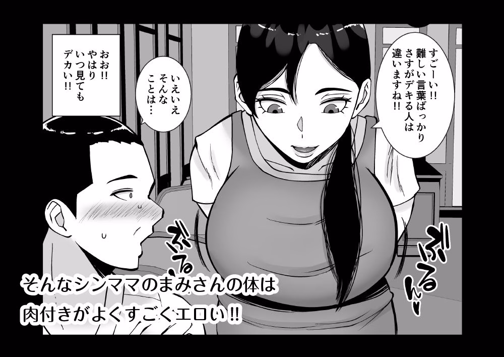 パパ活ママ 〜近所のエロいシンママさんとアプリで偶然、出会った件〜 画像2