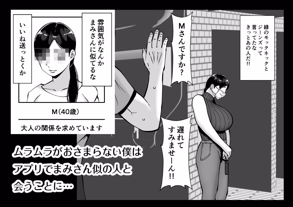 パパ活ママ 〜近所のエロいシンママさんとアプリで偶然、出会った件〜 画像3