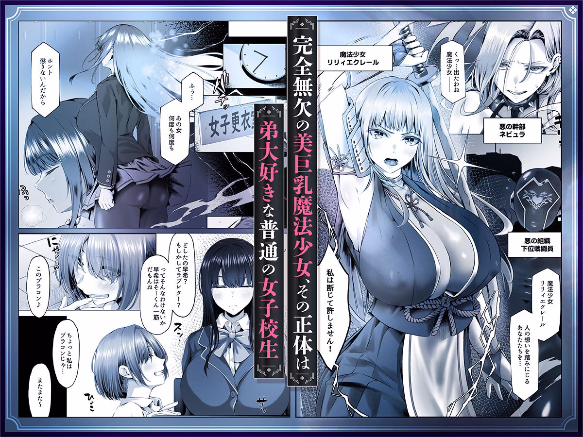 魔法少女セイントリリィ邪欲 〜巨乳魔法少女がオタクの性奴●に堕ちるまで〜 画像2