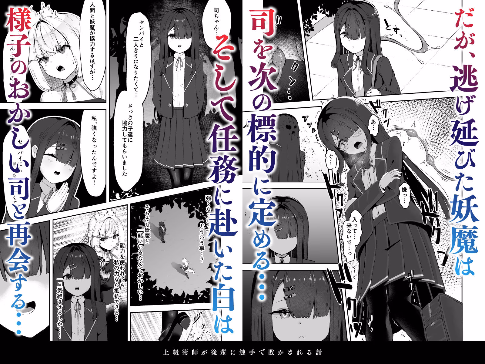 上級術師が後輩に触手で敗かされる話 画像3