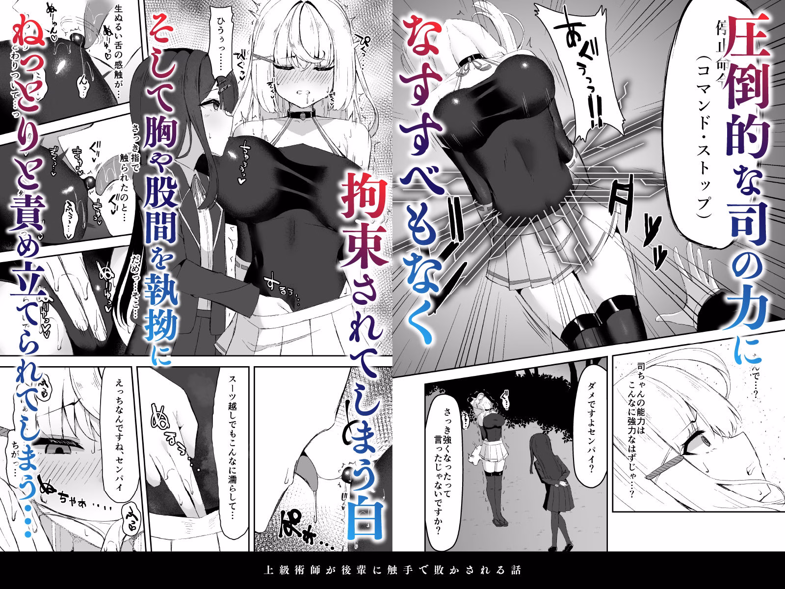 上級術師が後輩に触手で敗かされる話 画像4