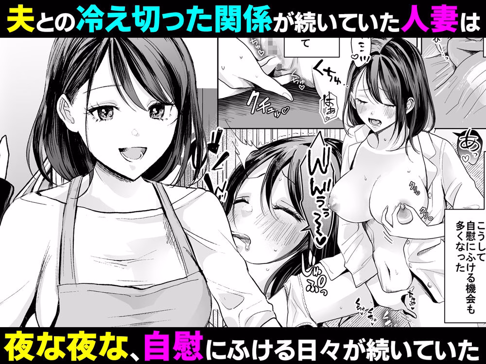 欲求不満の清楚人妻とオフパコしたら実はめちゃくちゃ淫乱だったハナシ 画像2