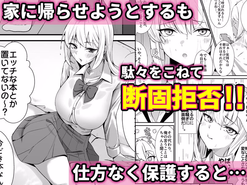 教え子ギャルがエロすぎるッ 画像2