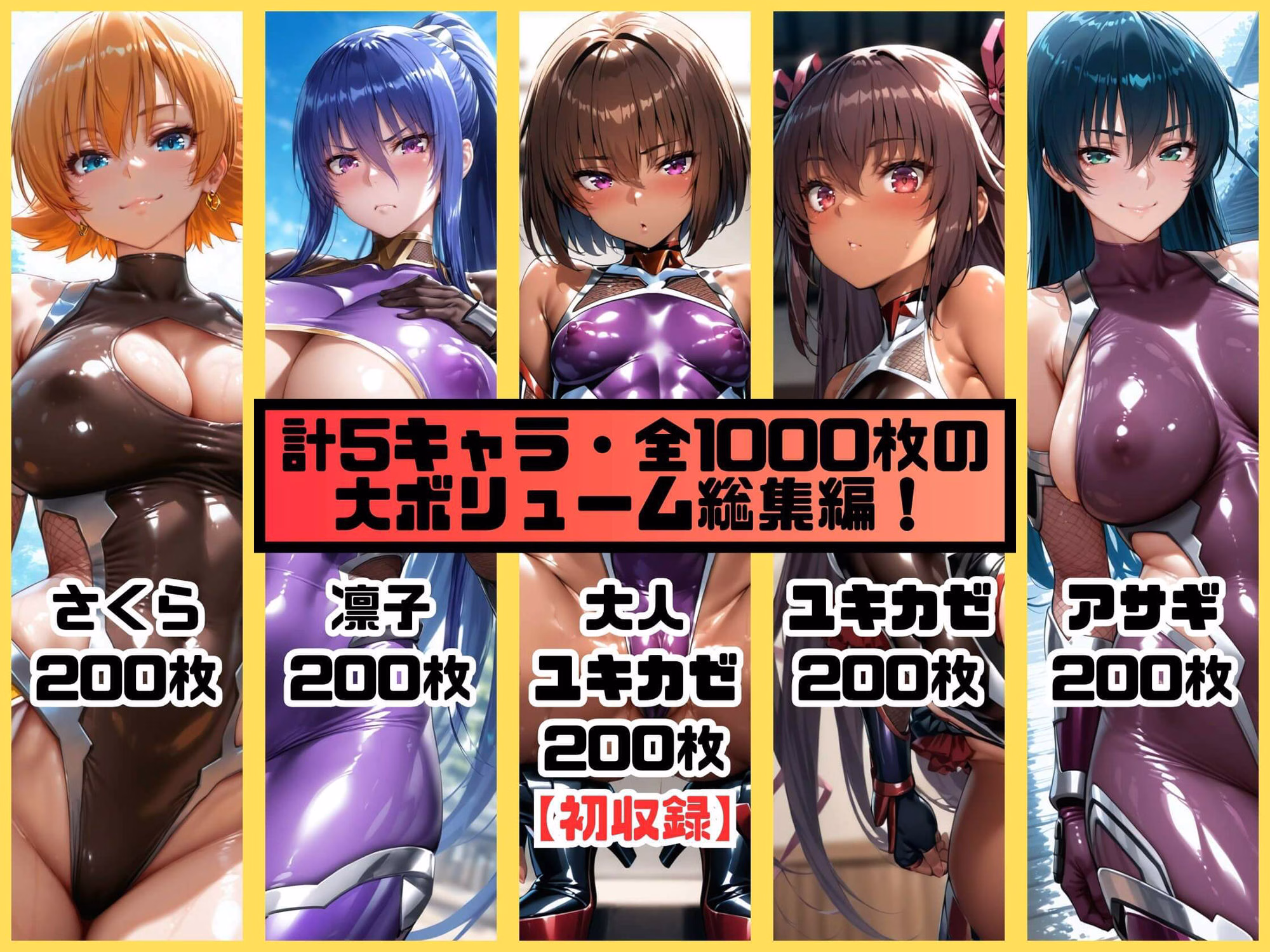 ヒロインシェア‐色んな男に好き放題〇されるCG集‐対魔忍総集編【全1000枚】 画像1