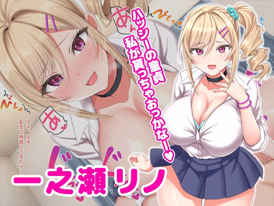 生涯モブの僕が一軍ギャルとめっちゃ中出しえっちする話 画像2