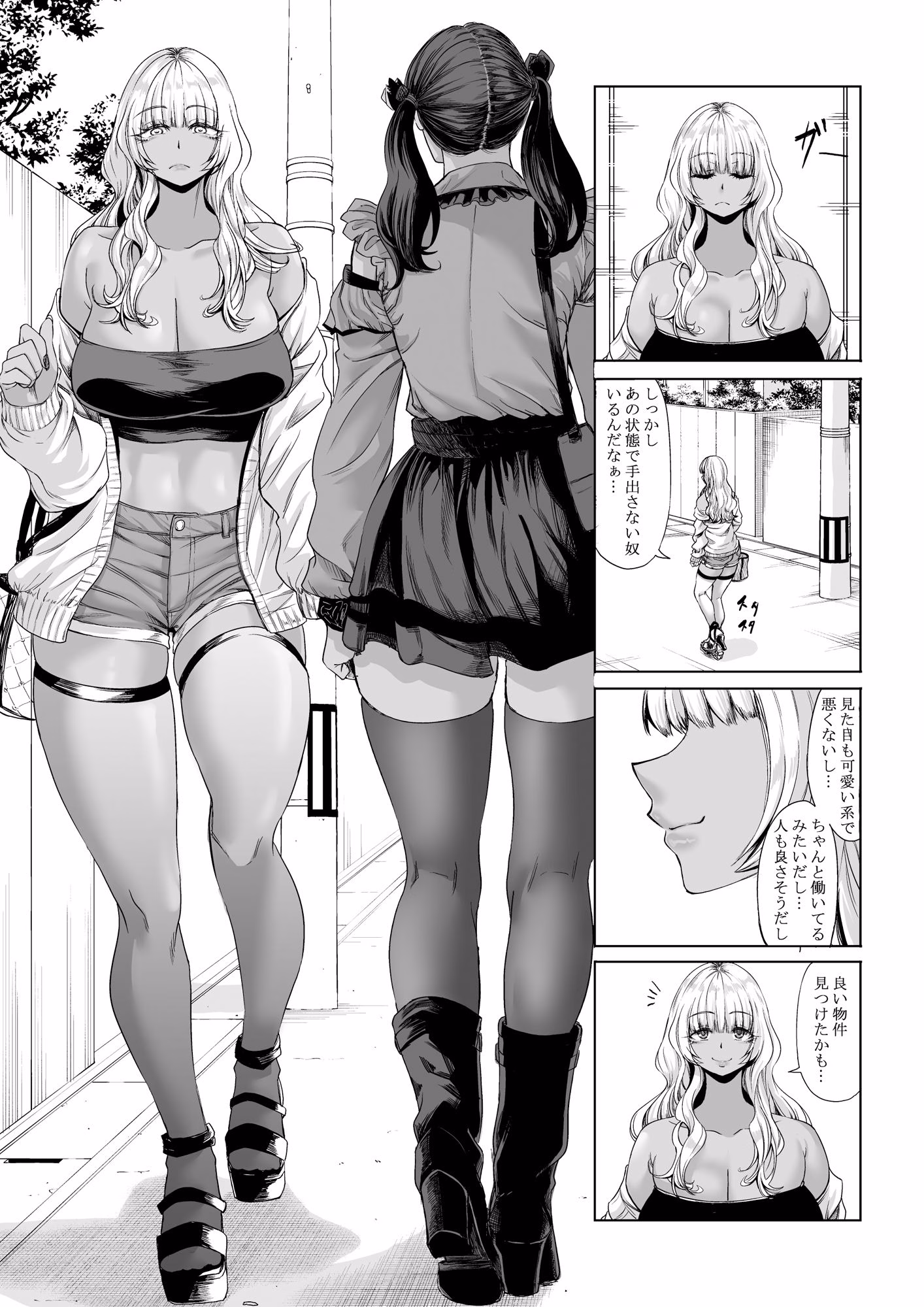 身長211cmの地雷系女子に狙われてもう逃げられない3 画像3