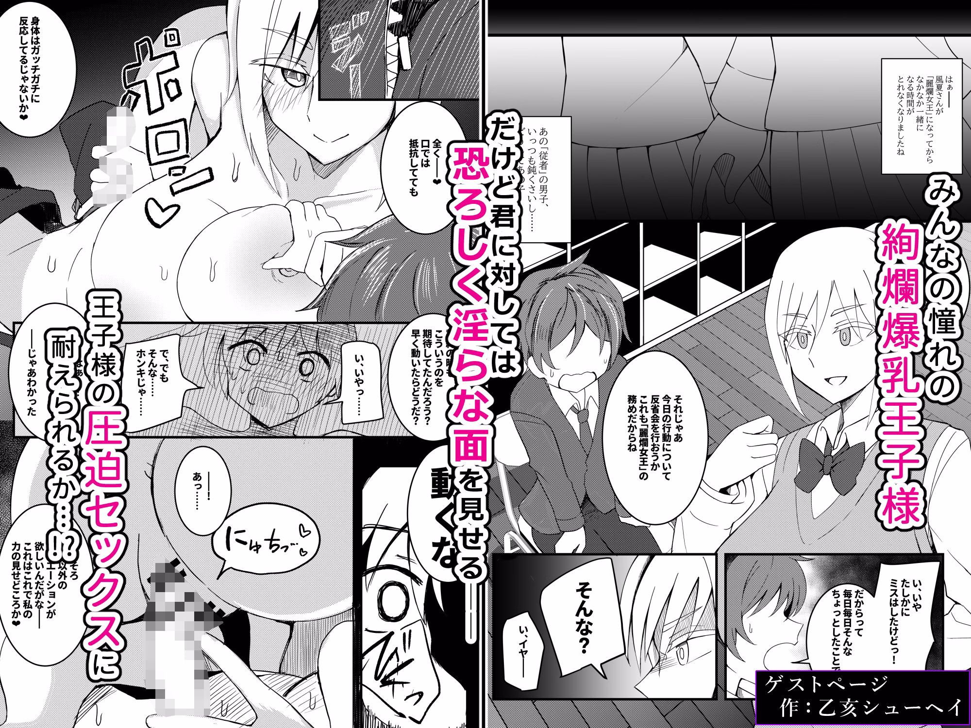 王子様系デカチチボーイッシュ女子に愛される合同誌 画像8