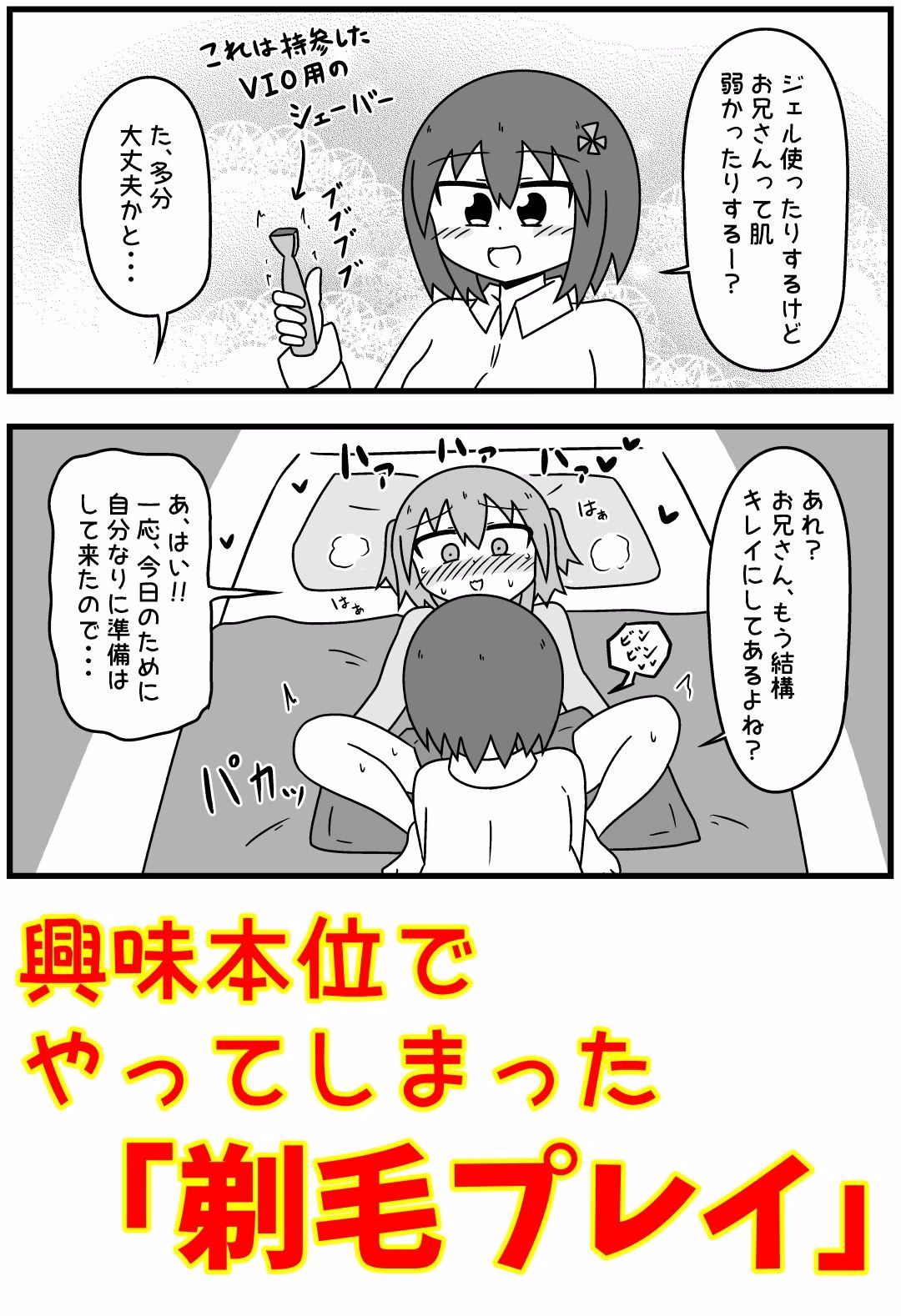 童貞がM性感でツルツルにされて落書きされる話  まとめ本Vol.6 画像1