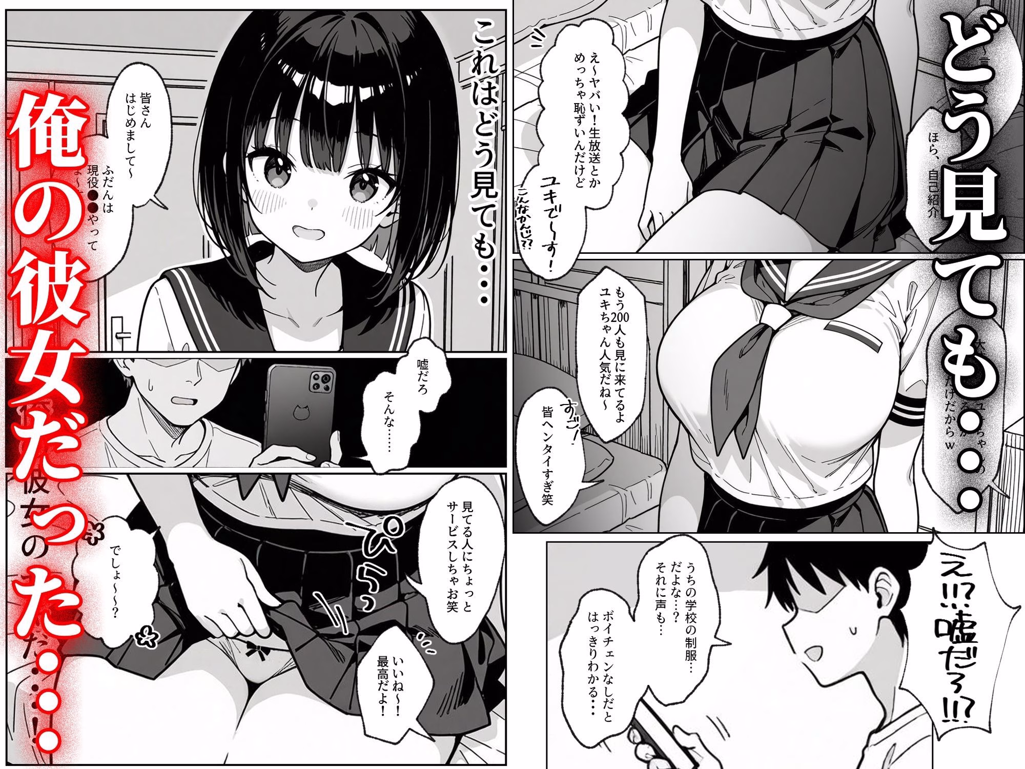 今話題の問題作！？ 可愛すぎてまさかの身バレ・・・ 天然爆乳の●●才と浮気セックス！！ 画像6