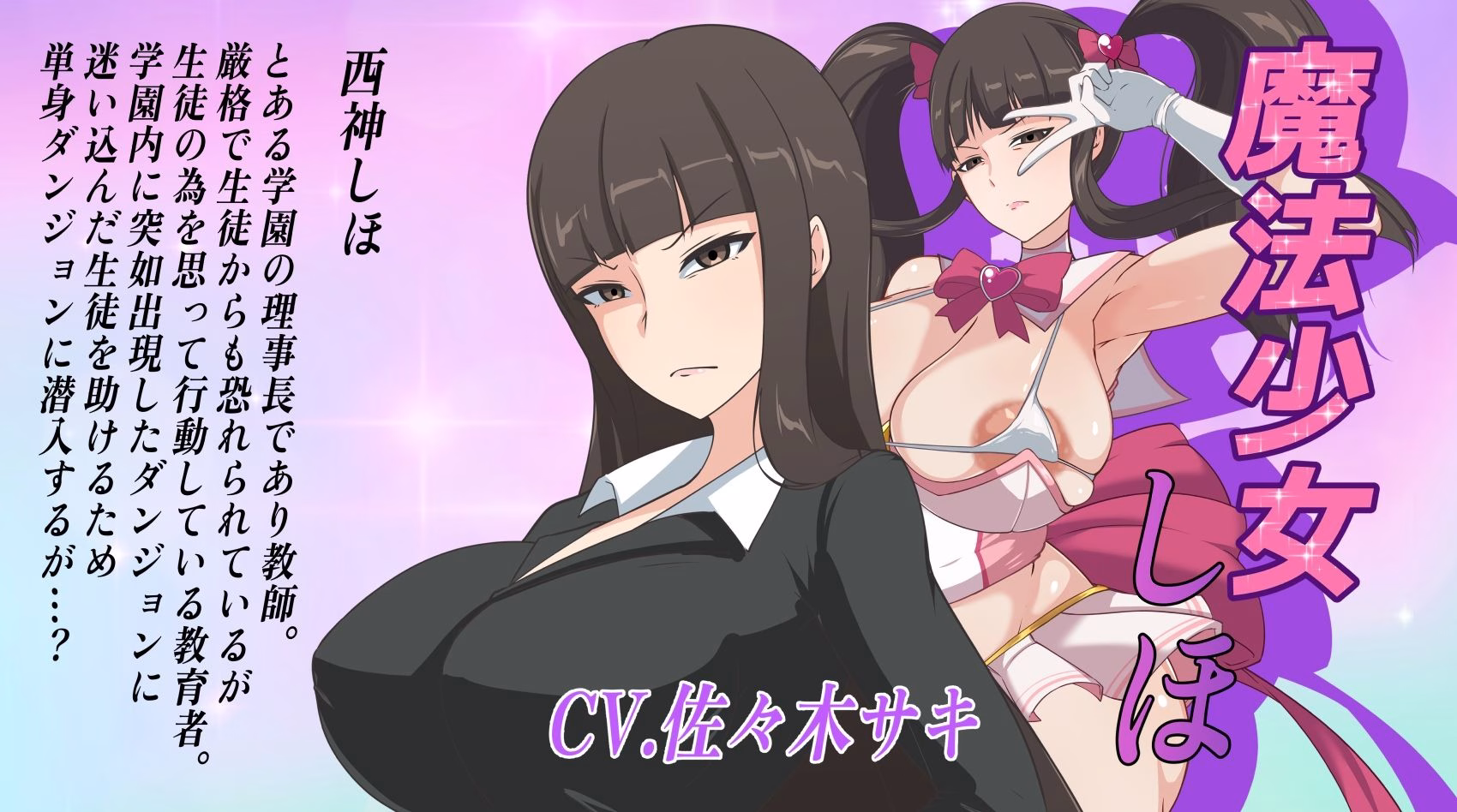 〜ゴリおほフルボイスアニメ〜魔法少女しほ 無様敗北 画像2
