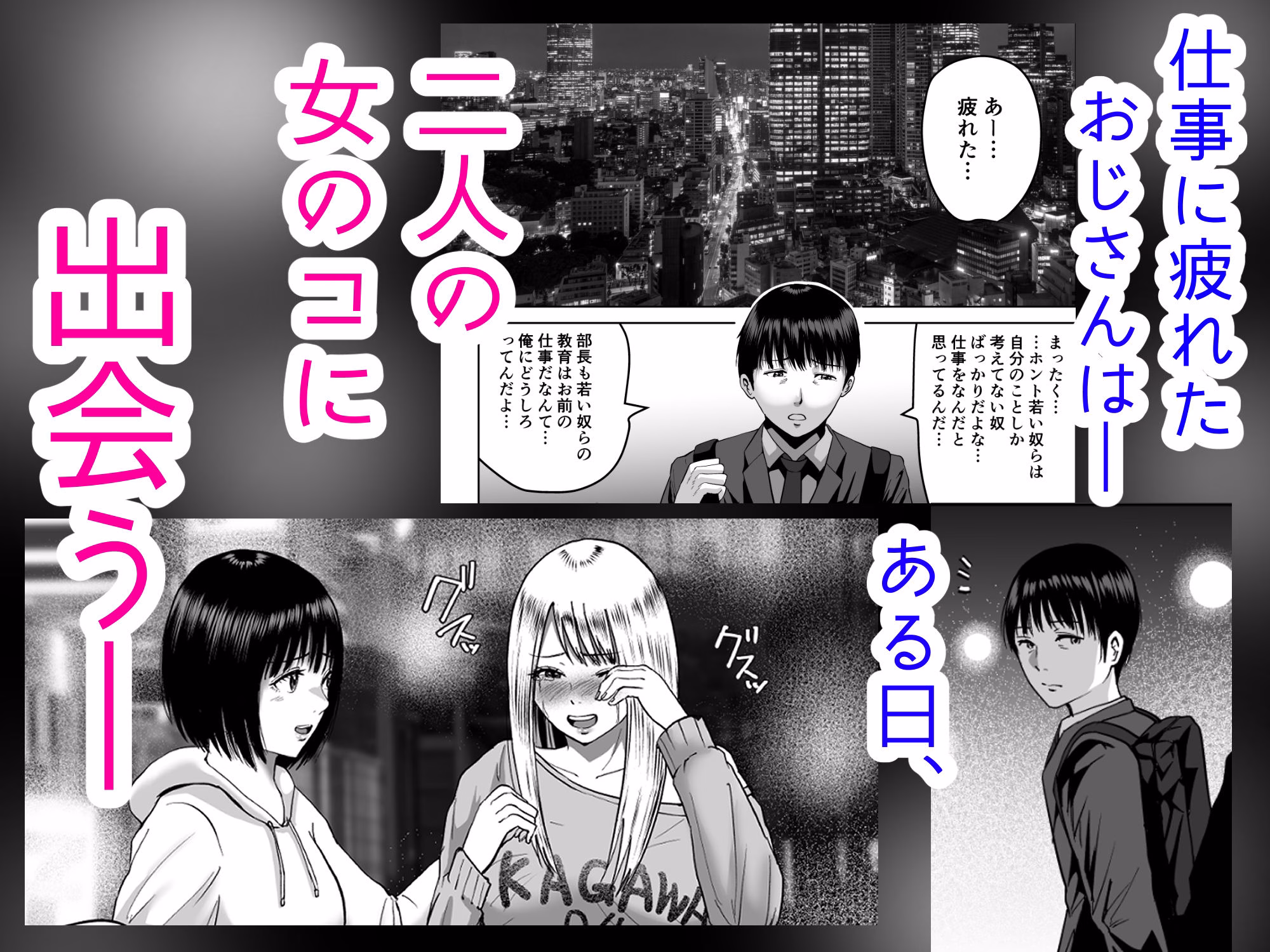 おじさん家、泊まっていい? 画像1