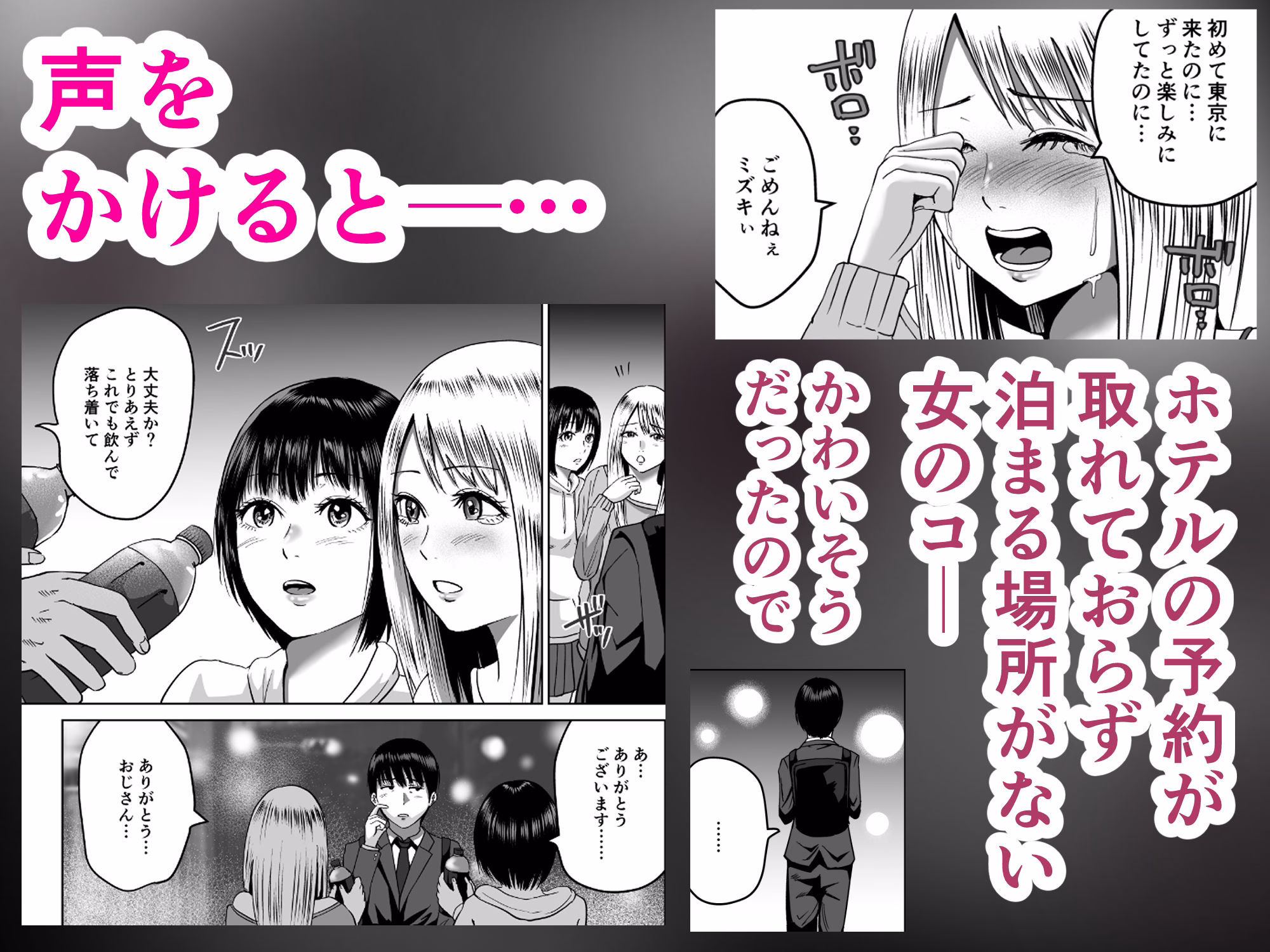おじさん家、泊まっていい? 画像2