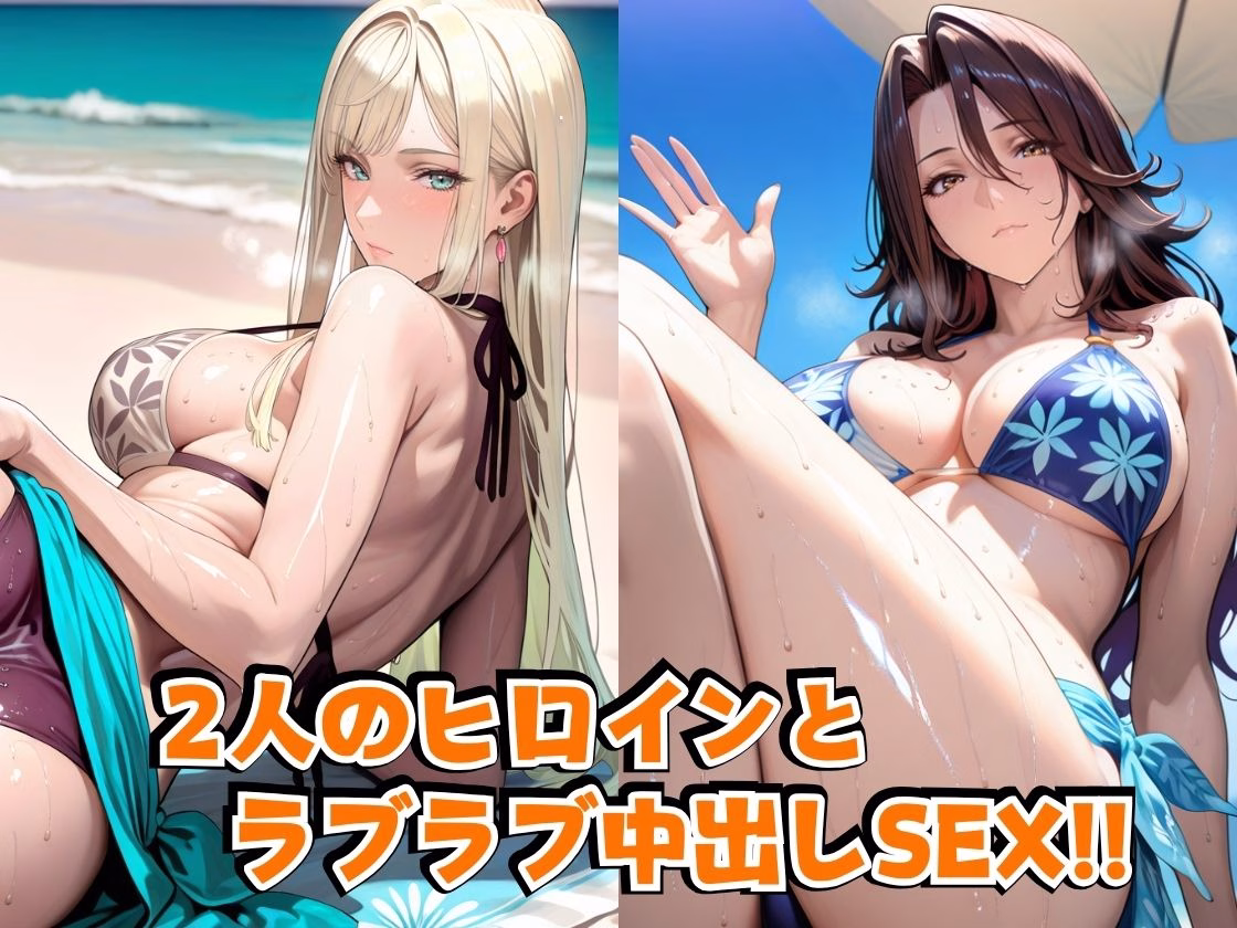 ギ○&ス○ラギinビーチ 画像2