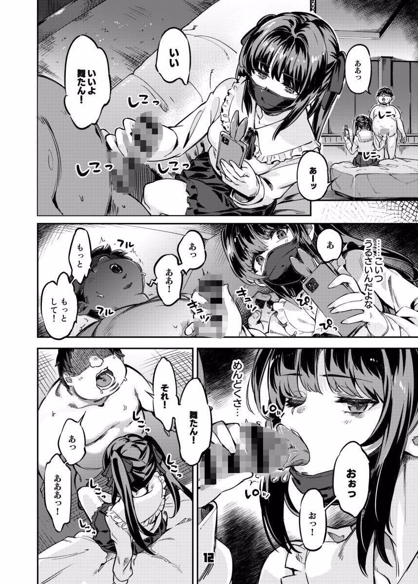 P活女子まいたその場合 えぴそ〜ど1 画像4