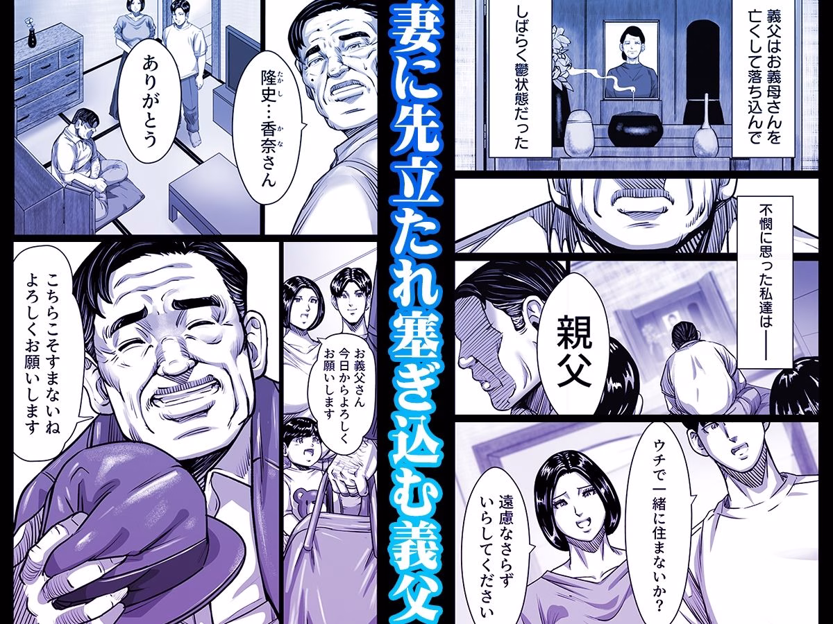義父が性欲の化け物になった日 1 画像1