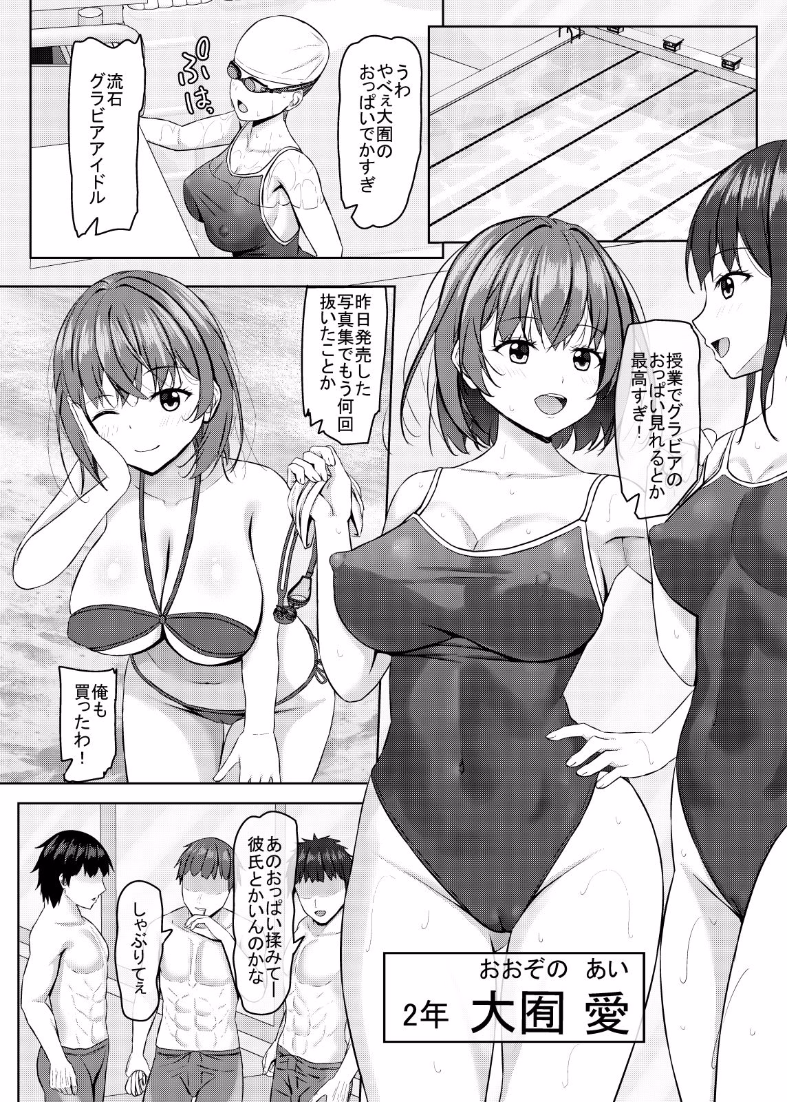 僕の彼女はjkグラビアアイドル 画像1