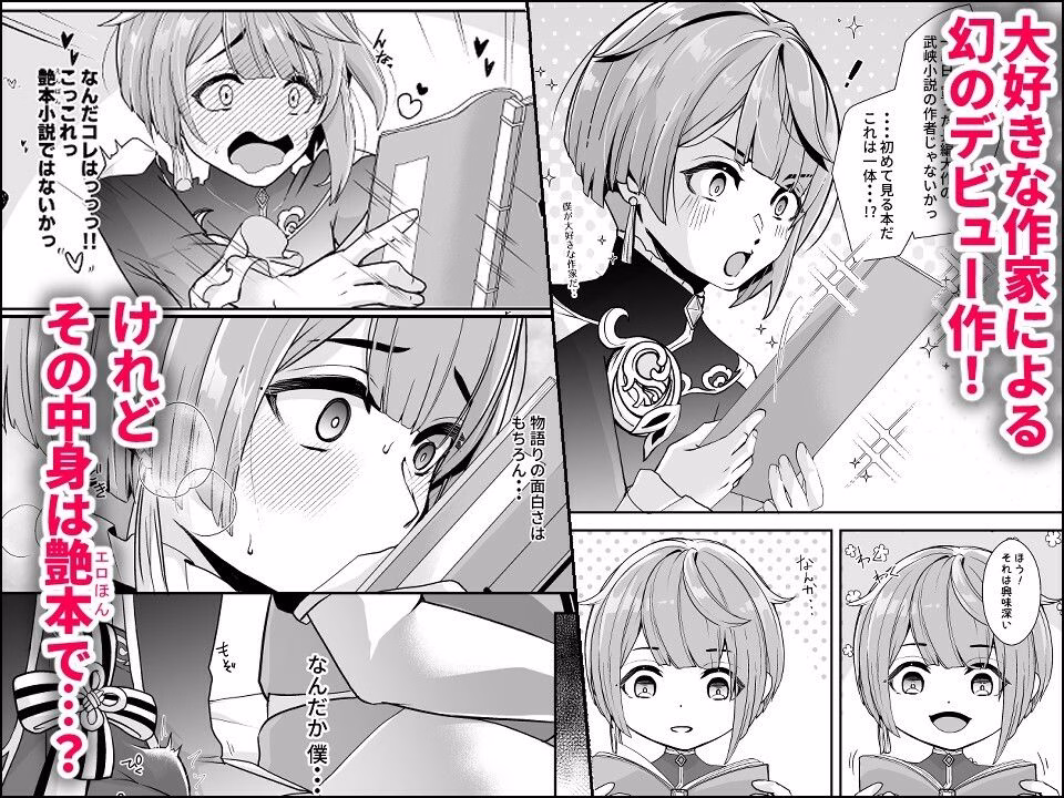 読書家少年閨事調教 画像3