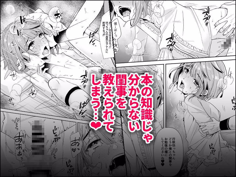 読書家少年閨事調教 画像5